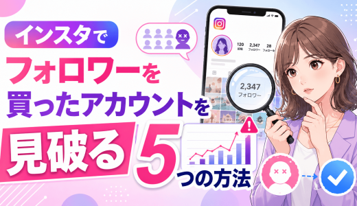 インスタでフォロワーを買ったアカウントを見破る5つの方法